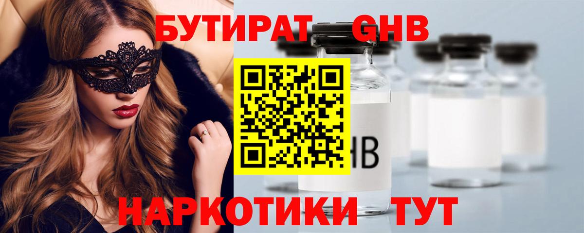 Бутират BDO  Вход с VPN  Кировск 