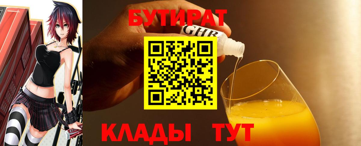 Бутират BDO 33% Кировск