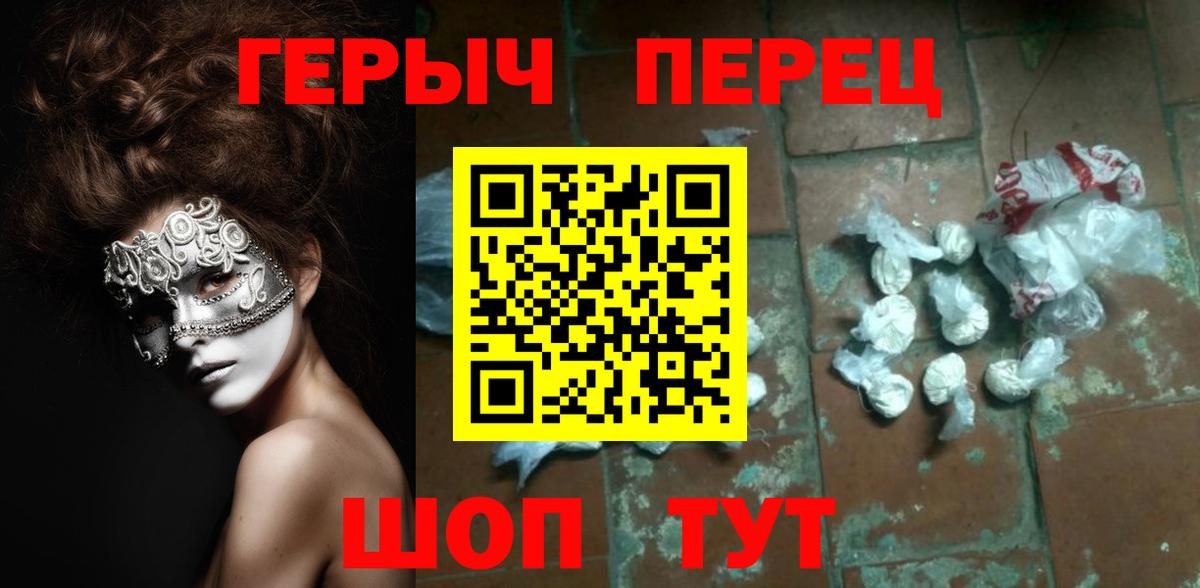 ГЕРОИН Heroin  Вход с VPN  Кировск 