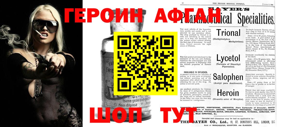 Героин Heroin Кировск