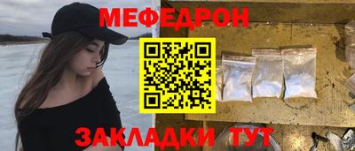 меф Краснокаменск