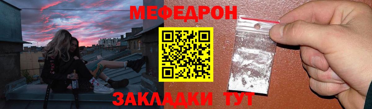 МЯУ-МЯУ mephedrone  МЕФ мяу мяу  Меф  Вход с VPN  Кировск 
