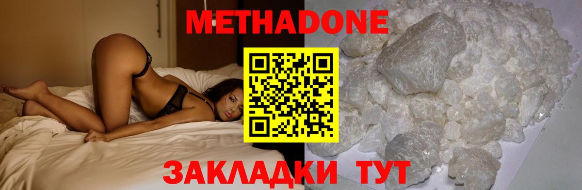 Метадон мёд Кировск