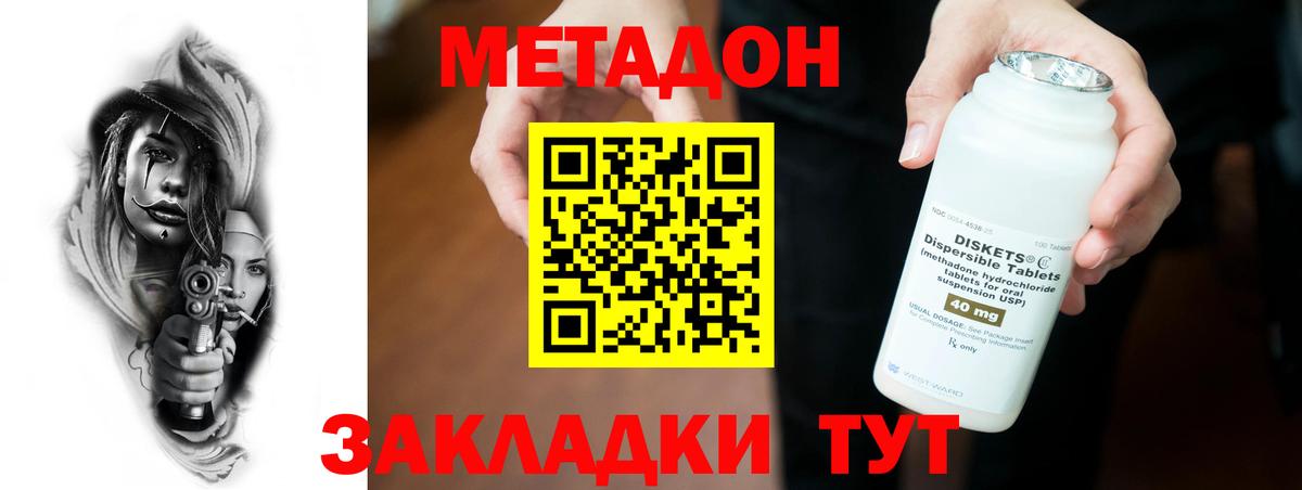 Метадон кристалл  Метадон кристалл  Кировск  это формула  Вход с VPN 