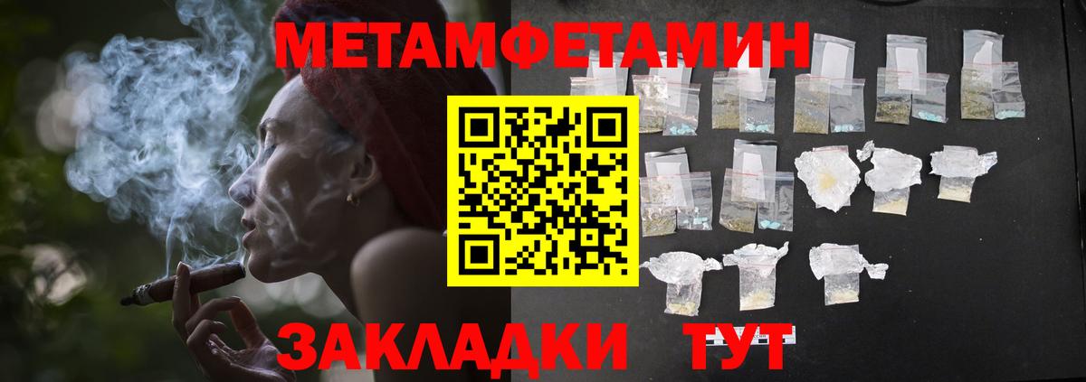 МЕТАМФЕТАМИН кристалл Кировск